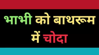 Aye Desi Bhabhi Ki Chudai Story