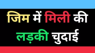 Ai indian aunty fucking in gym sex story