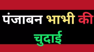 desi sexy punjabi bhabhi pussy story