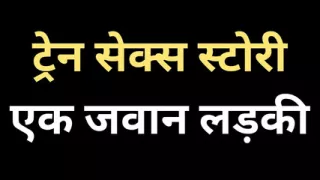 Ai indian Train sex story