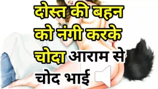 Dost Ki Behen Ki Chut Ko Tel Laga Kar Choda Hindi XXX Audio Sex Story