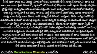 Telugu  kathalu  Telugu Stories TeluguSexStory EroticAudio AdultTelugu