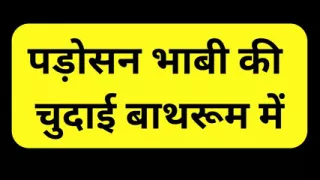 Indian bhabhi bhathroom sex