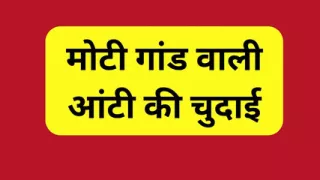 hot aunty with a big ass