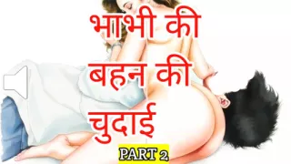 Audio Sex Story Bhabhi Ki Behen Ki Chudai Part 2 Hindi Audio Sex Story