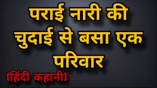 A family settled by the of a strange woman