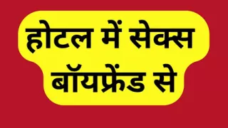 desi Sex in Hotel