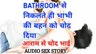 Audio Sex Story Bhabhi Ki Behen Chudai Kahani Hindi Audio Sex Story