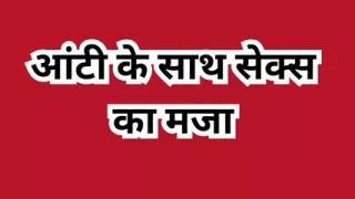 Enjoying sex with neighbor aunty