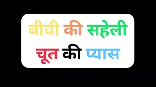 Indian wife friend fuck