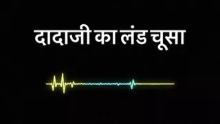 Hindi Gay Story - Dadaji ka Land Chusa