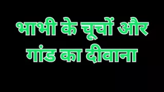 Bhabhi boobs and ass Audio hindi story