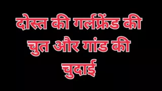 Fucking friend girlfriend pussy and ass audio story Hindi