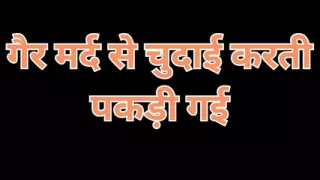 Indian Wife caught having sex with a stranger Audio Hindi story