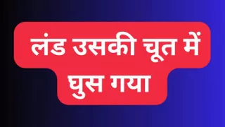 Indian Teen fucking story