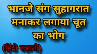 Suhaagraat mana kar laga pussy ka bhog