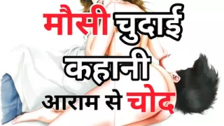 Audio Sex Story Mausi Chut Gand Chudai Kahani Hindi Audio Sex Story