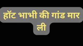 Indian Hot Bhabhi ass fuck