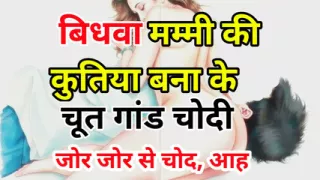 Audio Sex Story Widow Ki Bana Ke Chut Gand Chodi Hindi Audio Sex Story