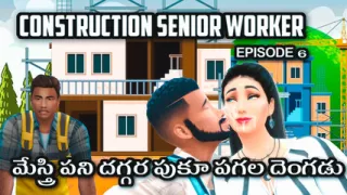 Telugu girl sex with senior construction worker panivaditho dengudu telugu sex videos episode 6