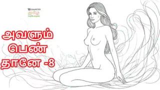 Tamil Kama Kathai: She Is Also Woman - Part 8 - A Tamil Audio Sex Story