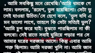 Emotional Bangla Audio Story Bengali Love Story 2025 Prem Kahini Bangla  Ep-32