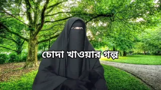 Bangla porn story - fucking story