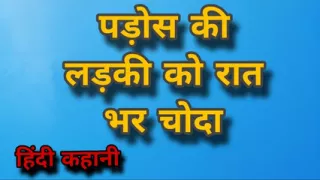 Neighborhood girl fucked all night