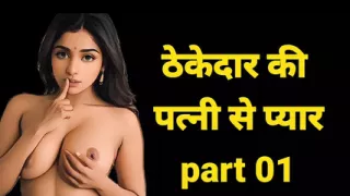 Desi sex story, Audio Sex Story full clear hindi audio, Village Sex Story, Sex Ki Kahani, Love Story