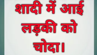 I did everything with the girl who came to the wedding.