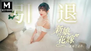 ModelMedia Asia - The Bride's Dick Feast Wedding- Yuna's Retirement Film5P