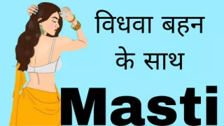 Masti with Widowed Part 1