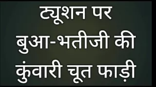 Enjoyed with step mother and step daughter on tution classes