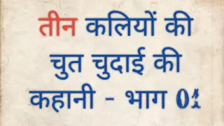 Three Buds Made Flowers - Part 01