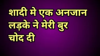 A strange man hardcore sex with me in wedding