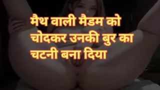 Madam ki chut chodkar unki chut ka chatni bana diya