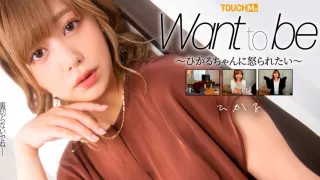 Hikaru Konno in I Want Hikaru-Chan to Get Mad at Me - TOUCHMe
