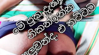 Wife showing me her big ass,its so cute,Rawum puka lassanada kiyanna guys