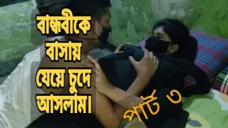 I fucked my village girlfriend at home. The satisfaction of fucking a village girlfriend is different.Last part. Part 3