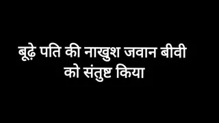 Young wife of old man