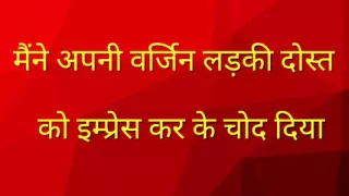 Beautiful Village Virgin girl fucked hard first time Desi