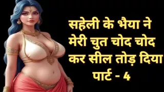 Saheli ke bhaiya ne chod diya