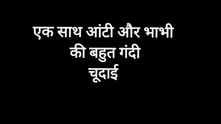 Aunty and wife fucked together