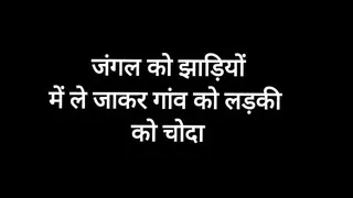 Fucked village girl in jungle