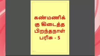 Kanmani's Birthday Gift - Part 5 - A Tamil Audio Sex Story