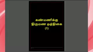 Kanmani's Marriage Preparation - A Tamil Sex Story