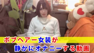 Video of bob-haired transvestite quietly masturbating