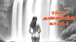 Ramya Anniyin Kaamam - Part 5 (Tamil Audio Sex Story)