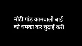 Fucked maid with big ass