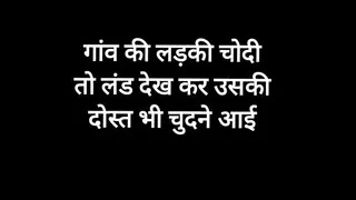 In Desi style village girl and her friend got fucked